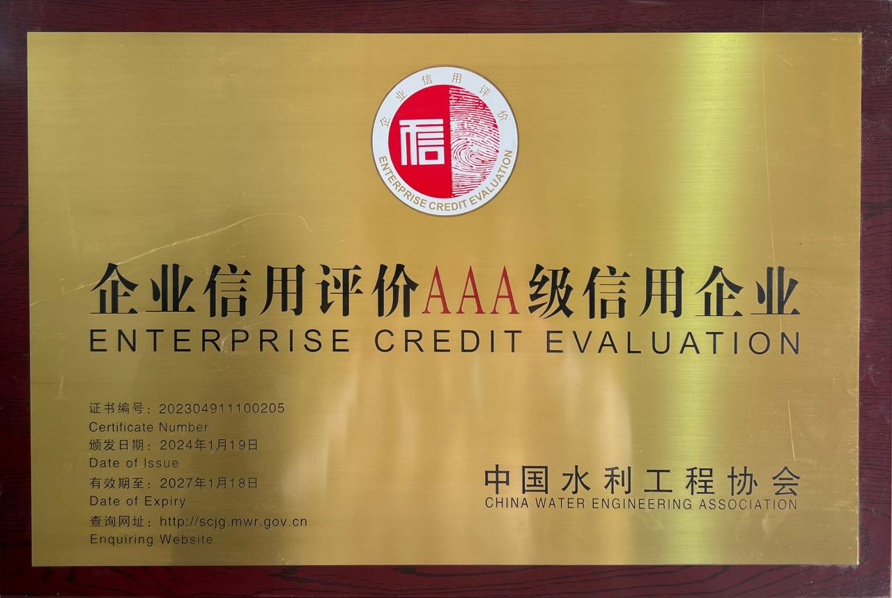 企業(yè)信用評(píng)價(jià)AAA