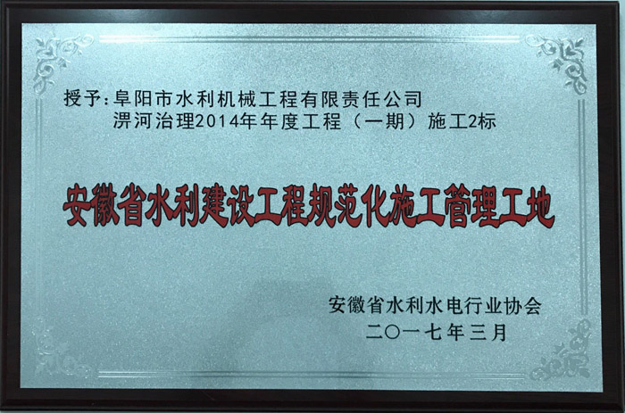 規(guī)范化施工管理基地