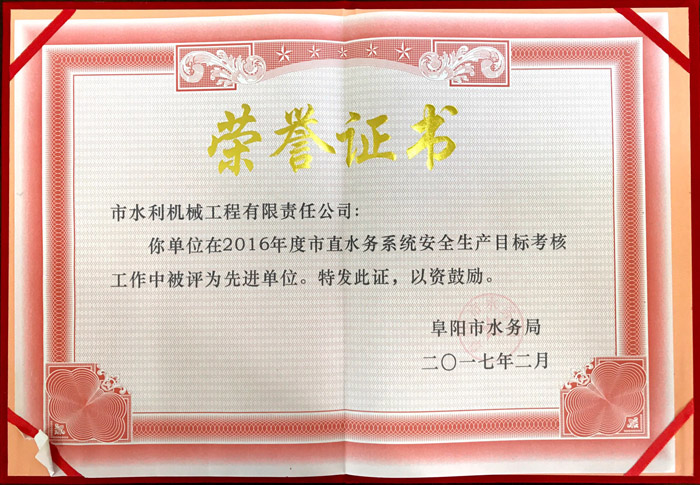 先進(jìn)單位榮譽(yù)證書