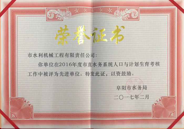先進單位榮譽證書