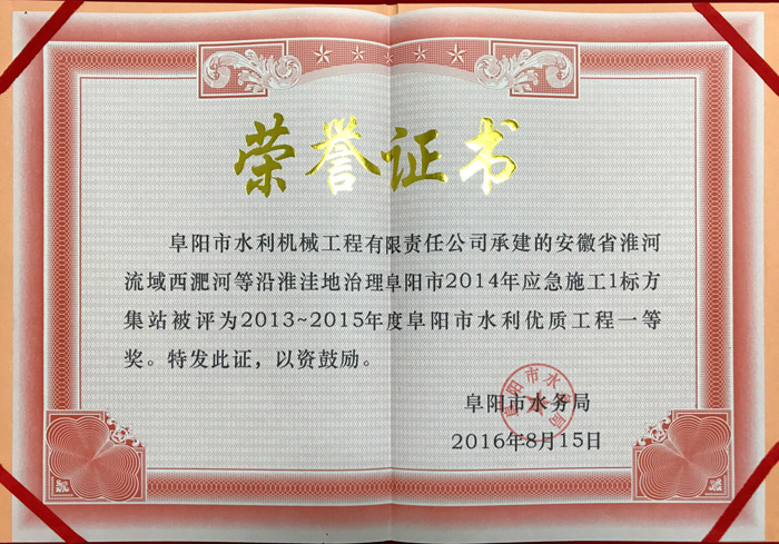 優(yōu)質工程一等獎榮譽證書