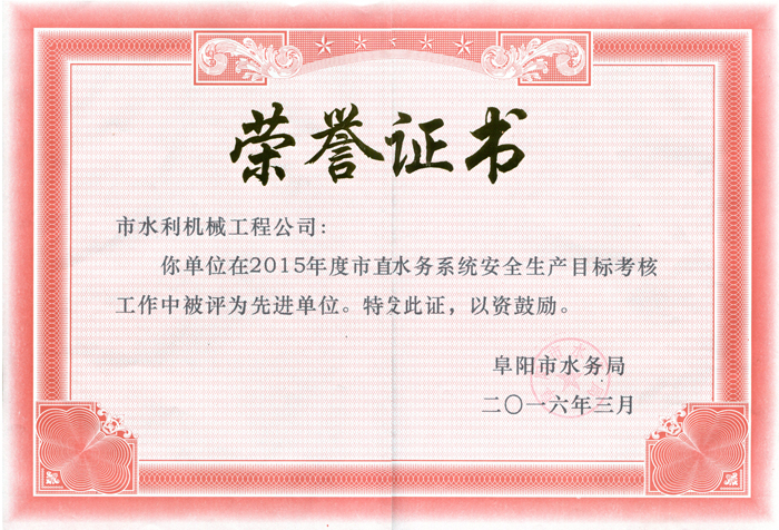 先進(jìn)單位榮譽(yù)證書