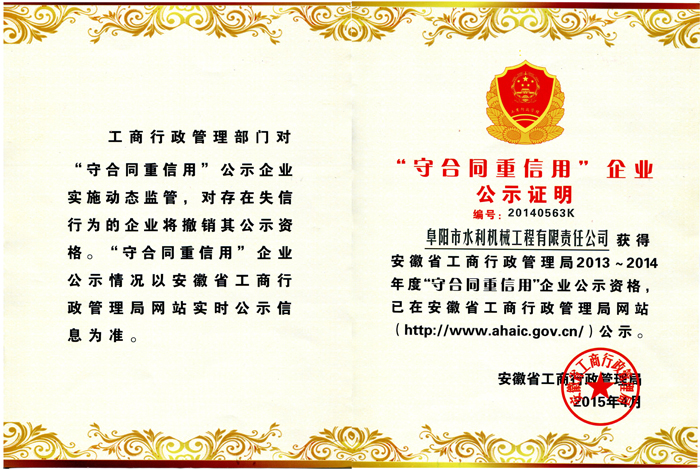 守合同重信用企業(yè)