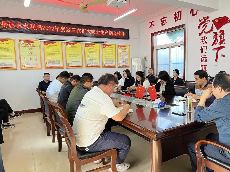 傳達市水利局第三次擴大安全生產(chǎn)例會精神