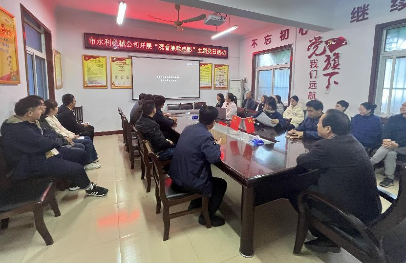 組織觀看廉政警示教育片