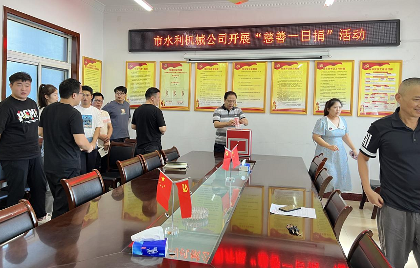 開展“慈善一日捐”活動(dòng)