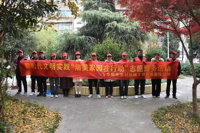 開(kāi)展“潔美家園在行動(dòng)”志愿服務(wù)活動(dòng)