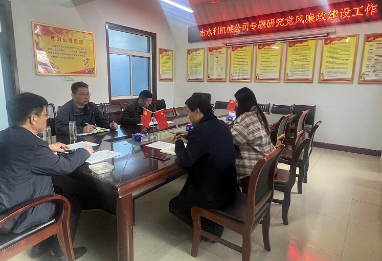 召開黨風(fēng)廉政建設(shè)工作專題研究會(huì)議