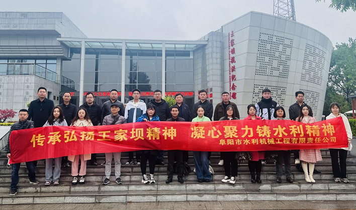 開展“傳承弘揚王家壩精神，凝心聚力鑄水利精神”活動