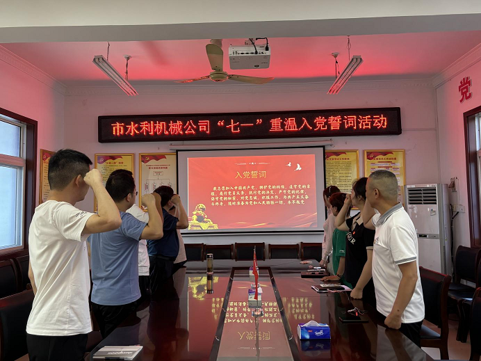 組織開展“七一”重溫入黨誓詞活動(dòng)
