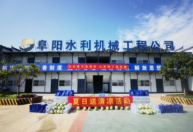 組織開展“夏日送清涼”慰問(wèn)活動(dòng)